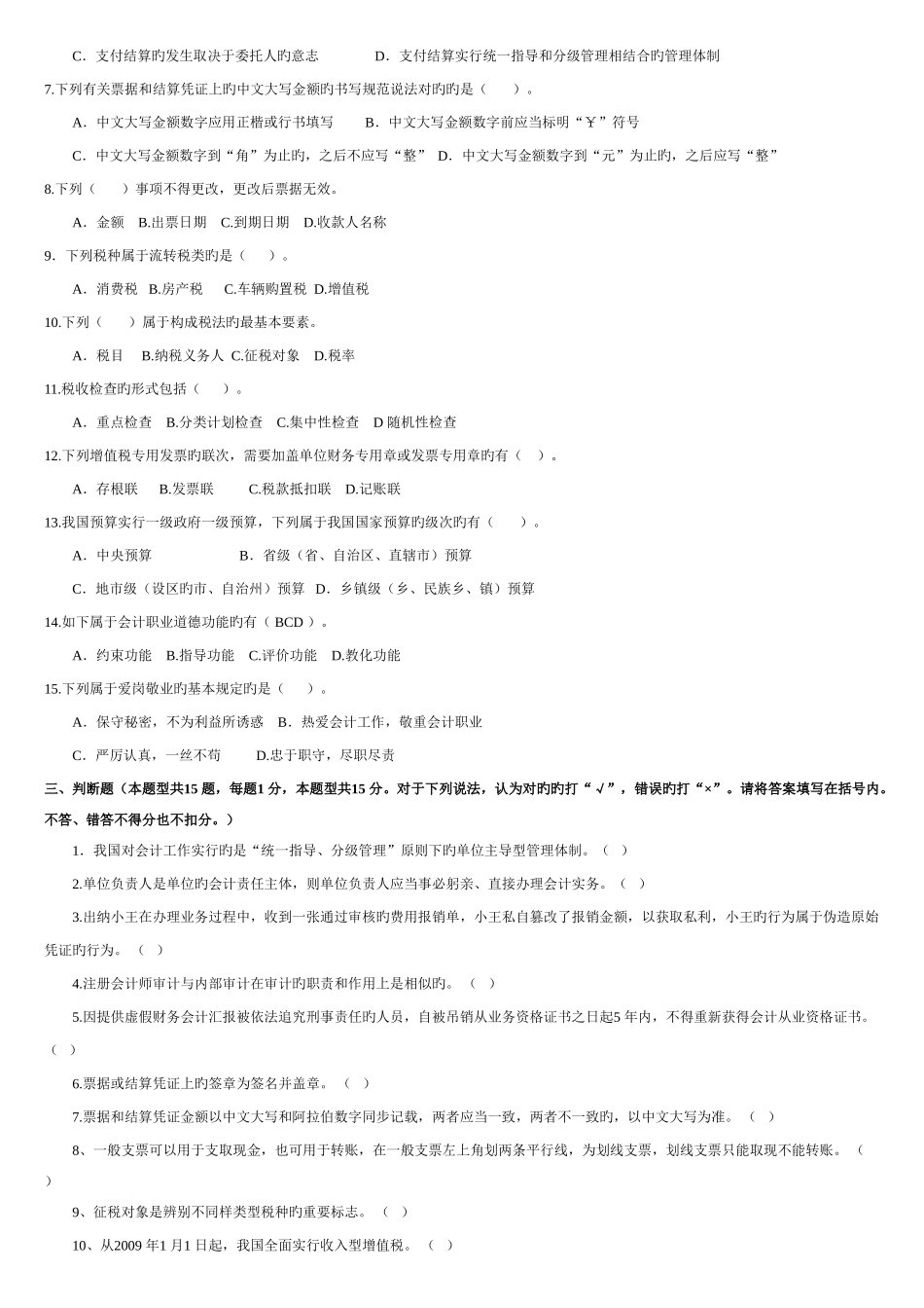 2025年四川省下半年会计从业资格考试财经法规真题及答案_第3页
