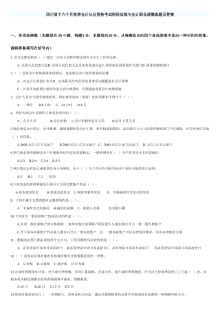 2025年四川省下半年会计从业资格考试财经法规真题及答案