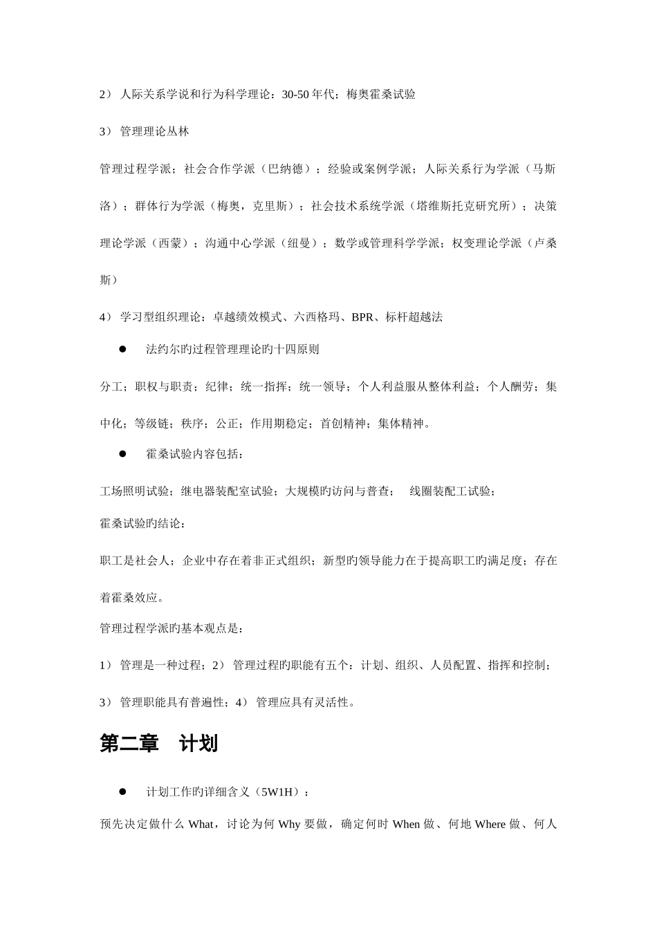 2025年管理学原理考试知识点_第2页