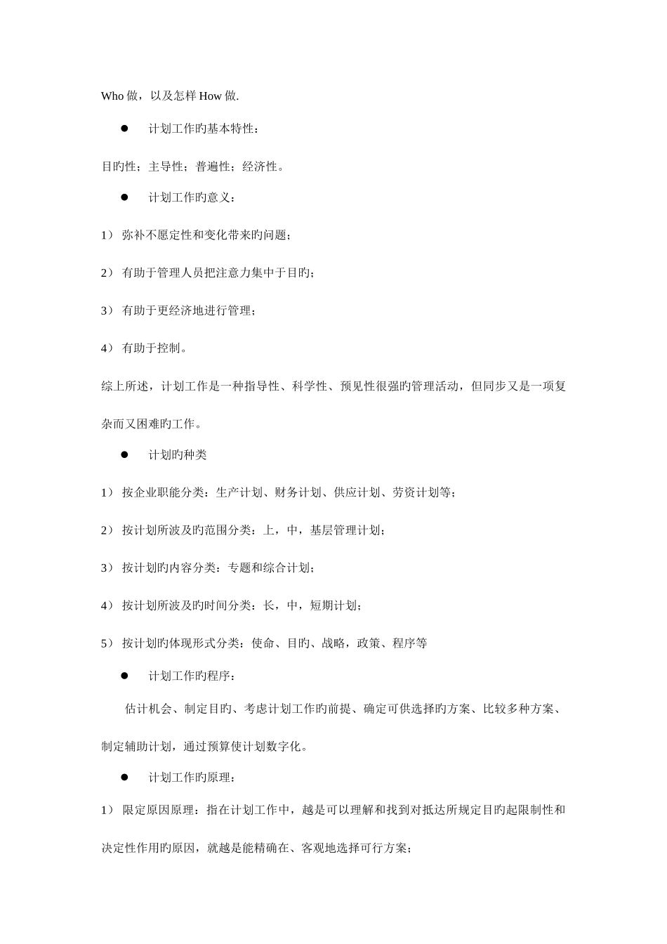 2025年管理学原理考试知识点_第3页