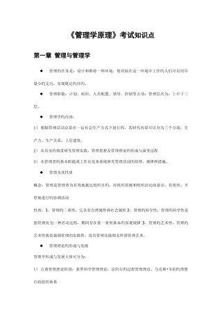 2025年管理学原理考试知识点