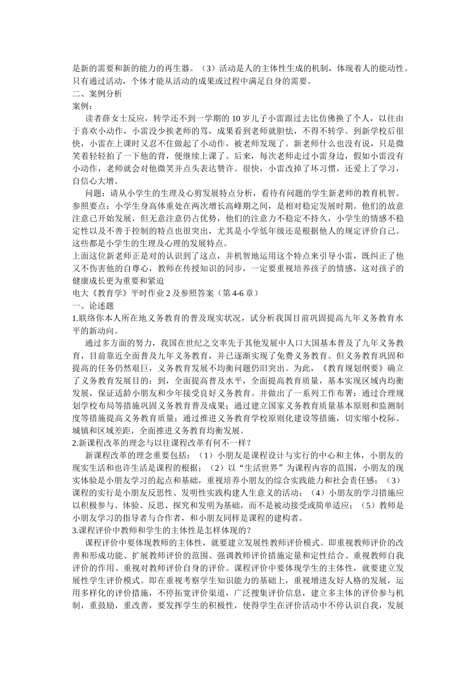 2025年电大教育学形成性考核册答案_第2页