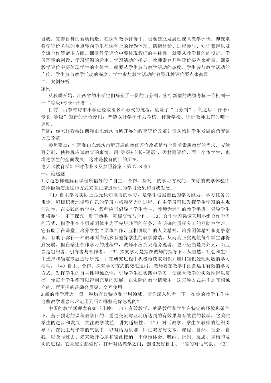 2025年电大教育学形成性考核册答案_第3页