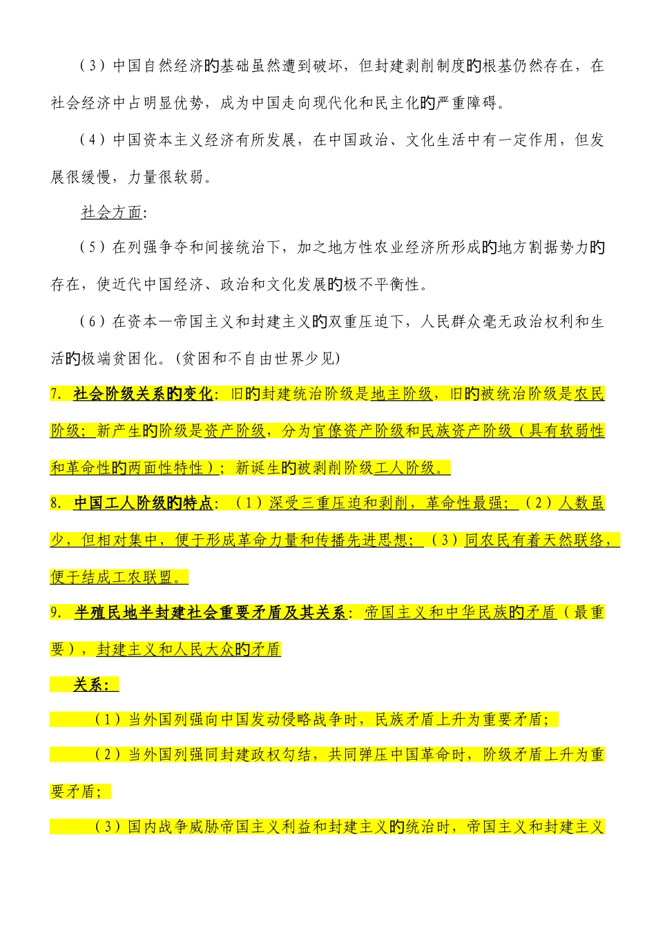 2025年自考中国近现代史纲要复习要点分析_第2页