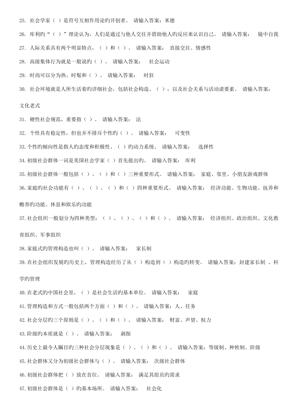 2025年电大社会学概论答案考点版整合版_第2页