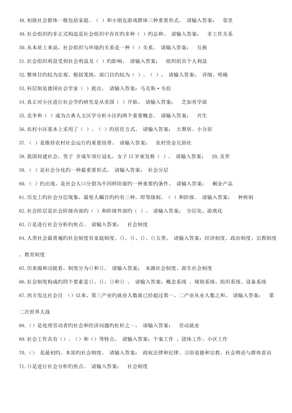 2025年电大社会学概论答案考点版整合版_第3页