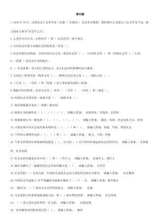 2025年电大社会学概论答案考点版整合版