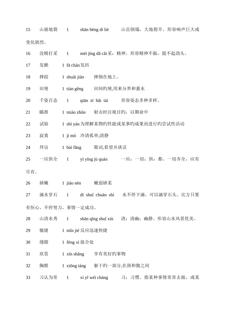 2025年三四年级汉字听写大赛试题库_第2页