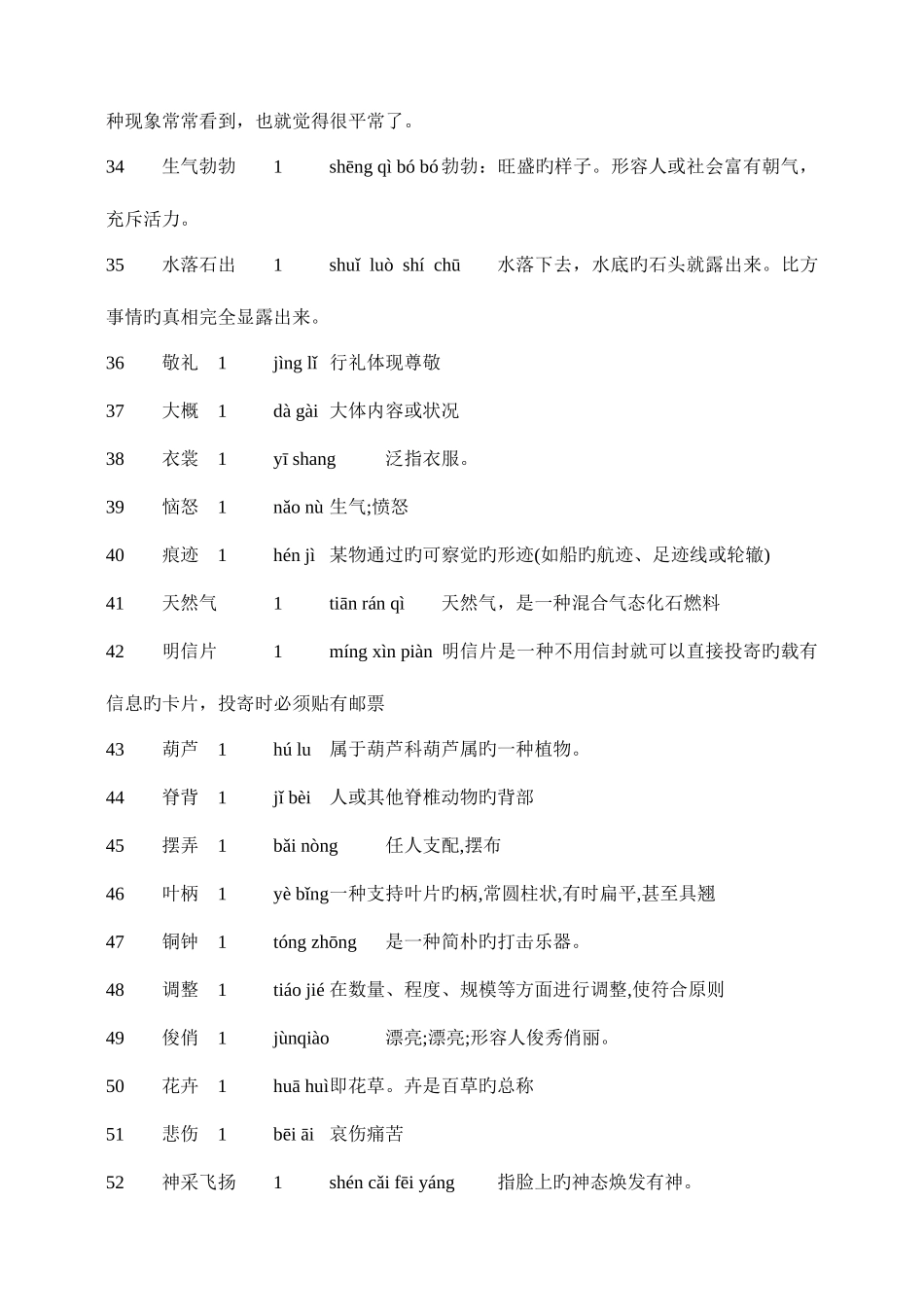 2025年三四年级汉字听写大赛试题库_第3页