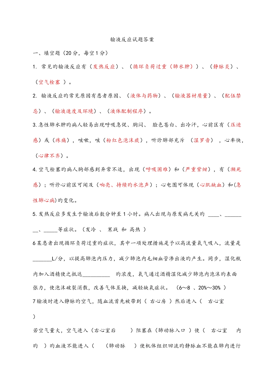 2025年药物过敏性休克的试题库_第1页