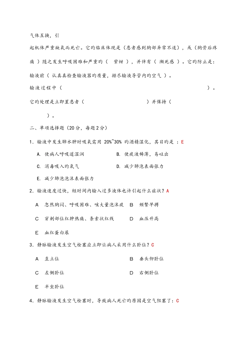 2025年药物过敏性休克的试题库_第2页