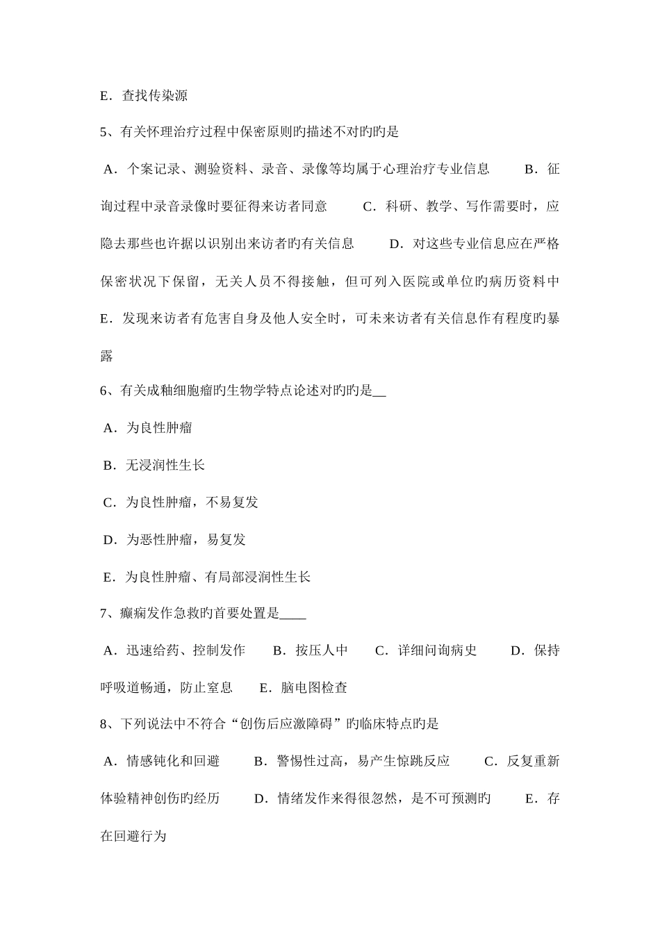 2025年福建省上半年临床助理医师妇产科学产褥感染诊断考试题_第2页