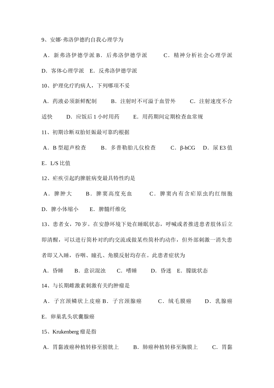 2025年福建省上半年临床助理医师妇产科学产褥感染诊断考试题_第3页