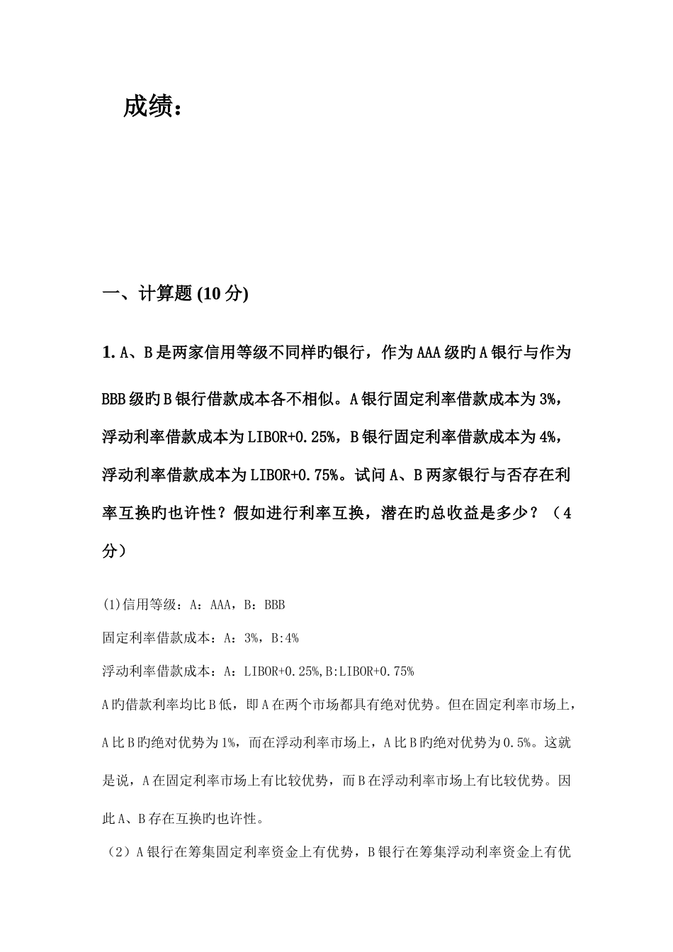 2025年商业银行经营学大作业_第2页