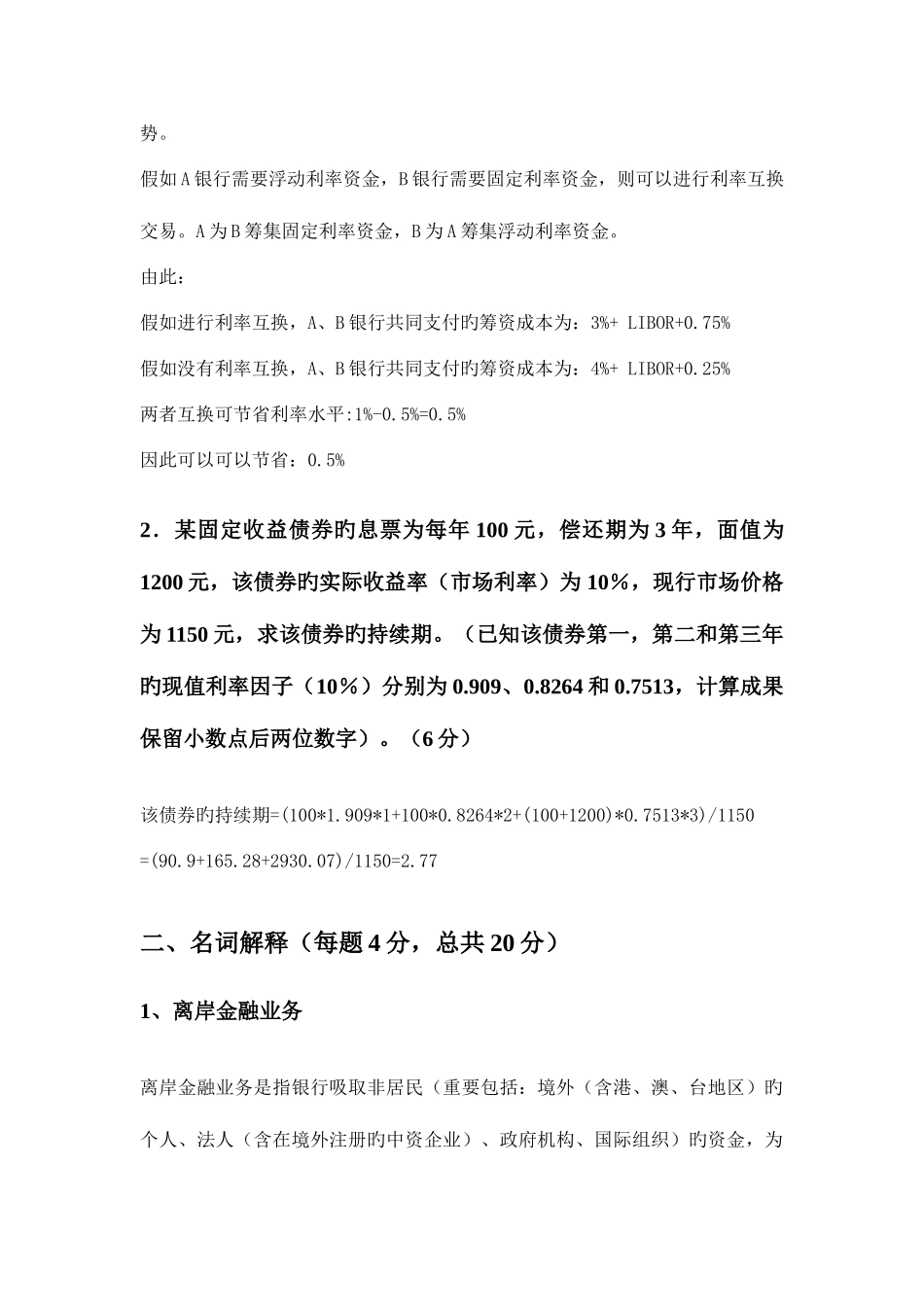 2025年商业银行经营学大作业_第3页