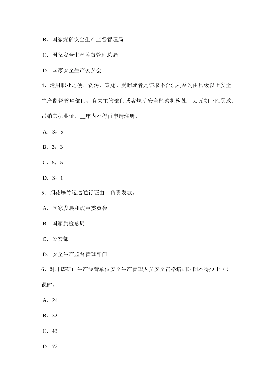 2025年西藏安全工程师安全生产技术设计联锁装置考试试题_第2页