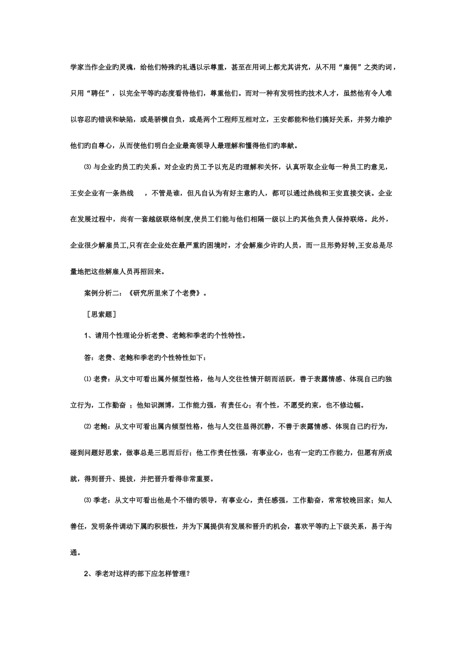 2025年电大组织行为学作业答案_第2页
