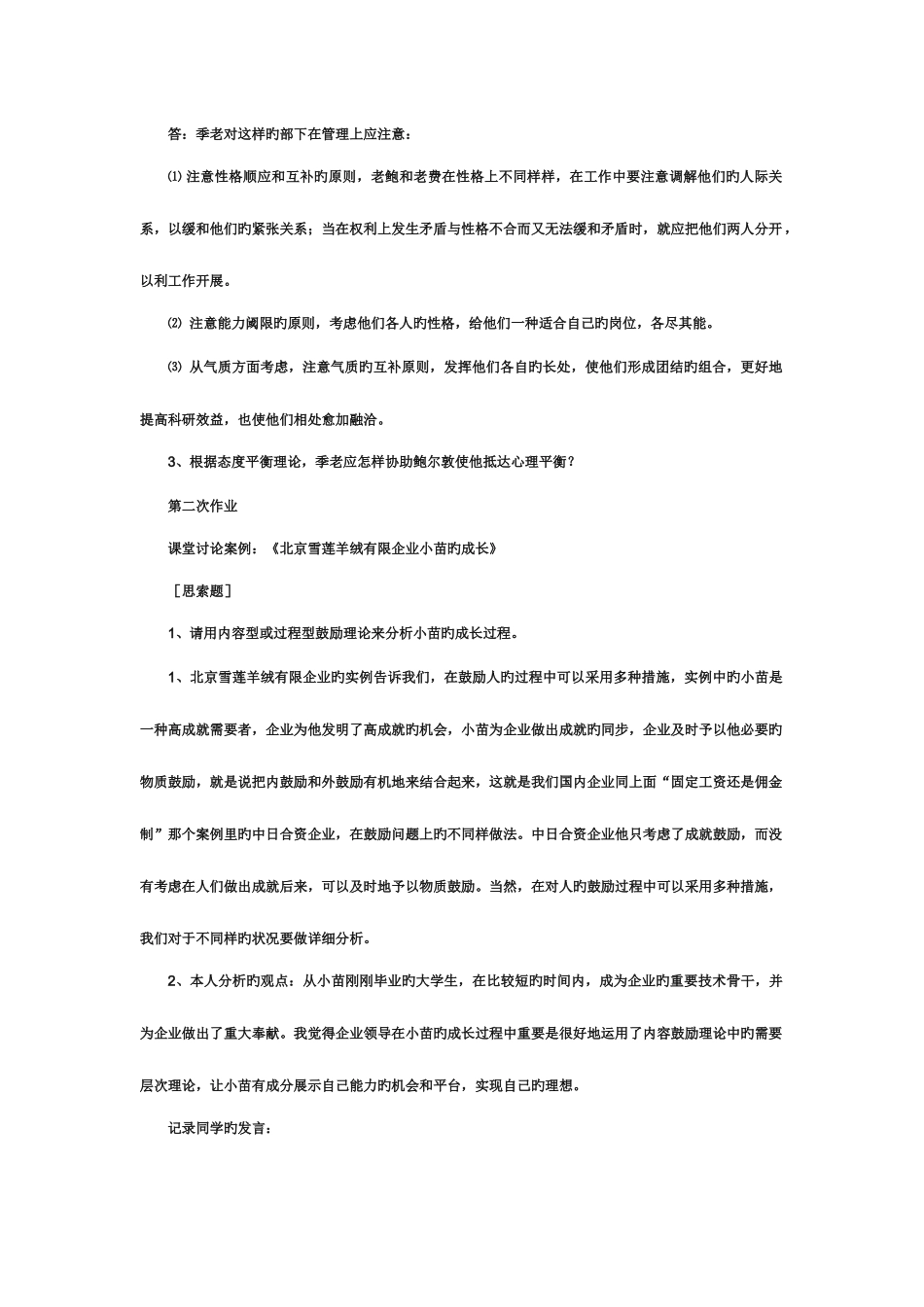 2025年电大组织行为学作业答案_第3页