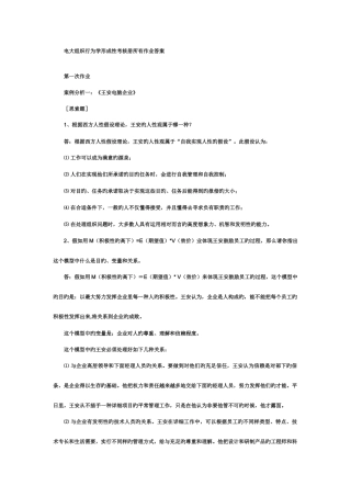 2025年电大组织行为学作业答案