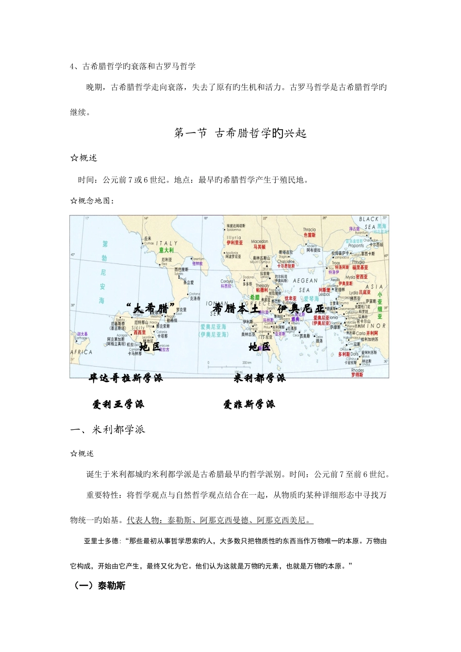 2025年西方哲学史复习笔记_第3页