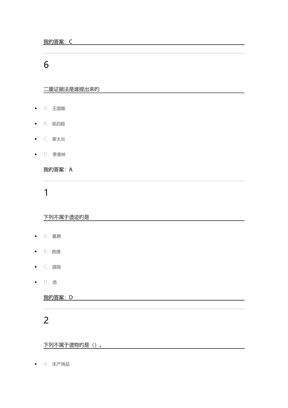 2025年考古发现与探索题库选择题和判断题_第3页