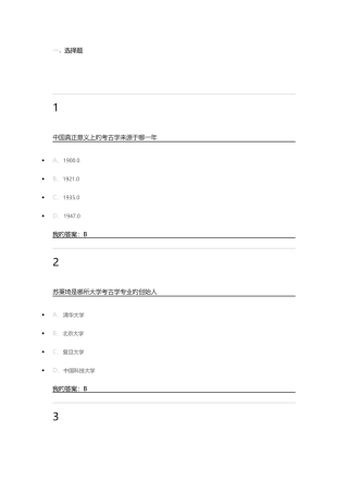 2025年考古发现与探索题库选择题和判断题