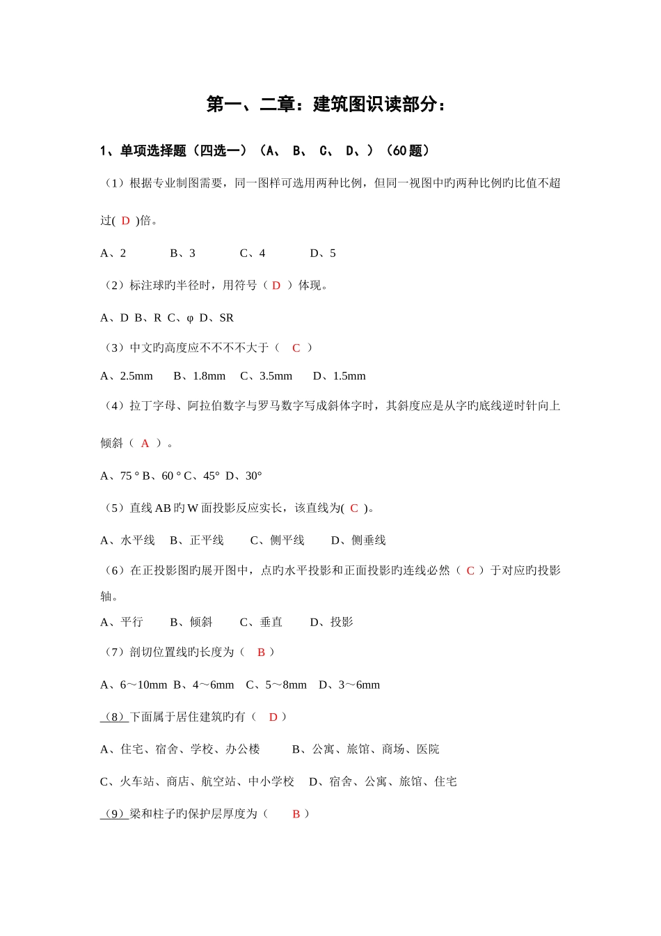 2025年质检员考试选择题库_第1页