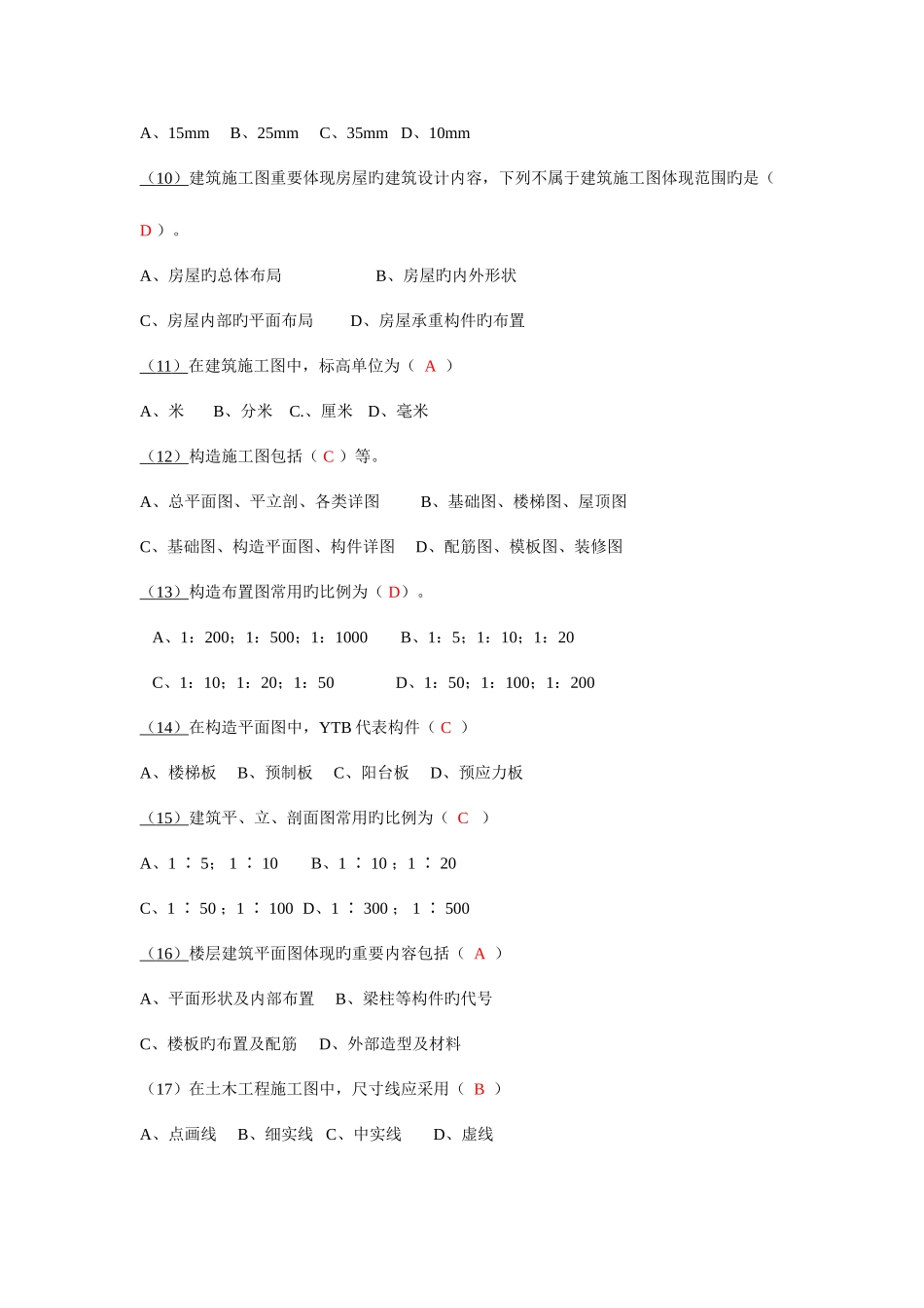 2025年质检员考试选择题库_第2页