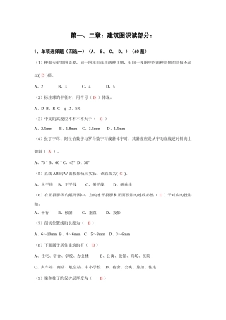 2025年质检员考试选择题库