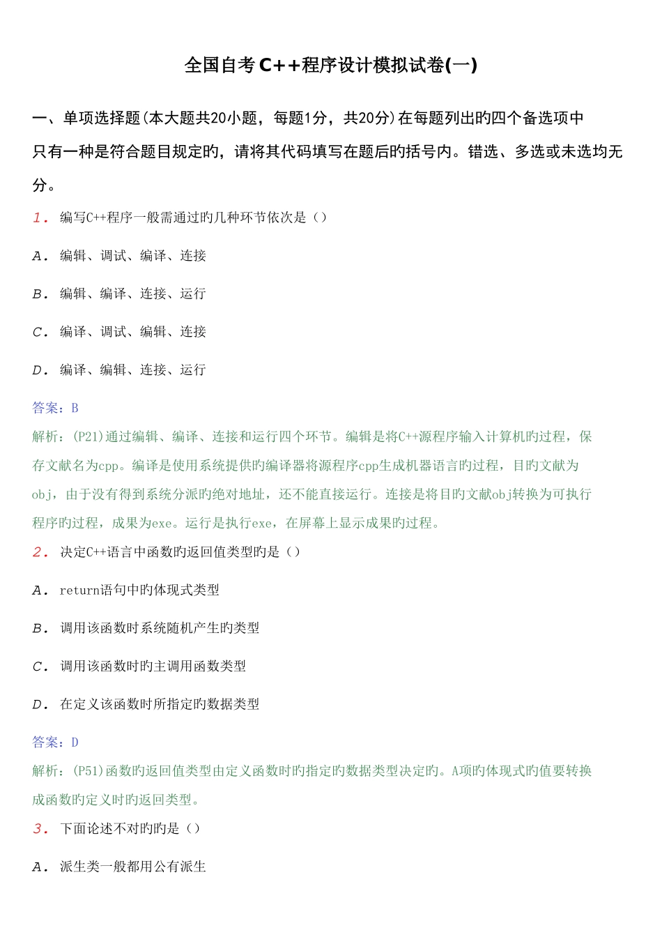 2025年自考试题及答案套合集_第1页