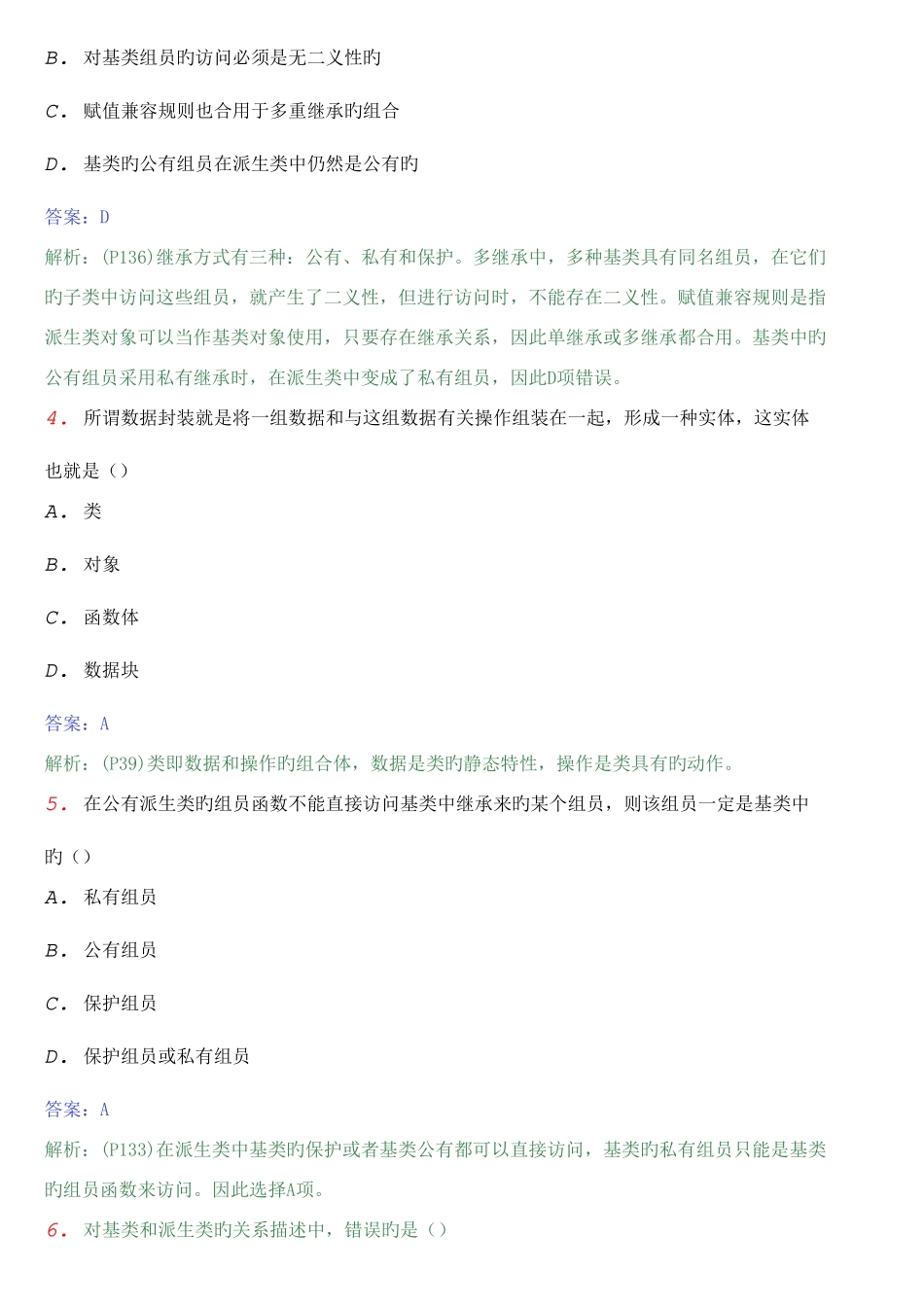 2025年自考试题及答案套合集_第2页