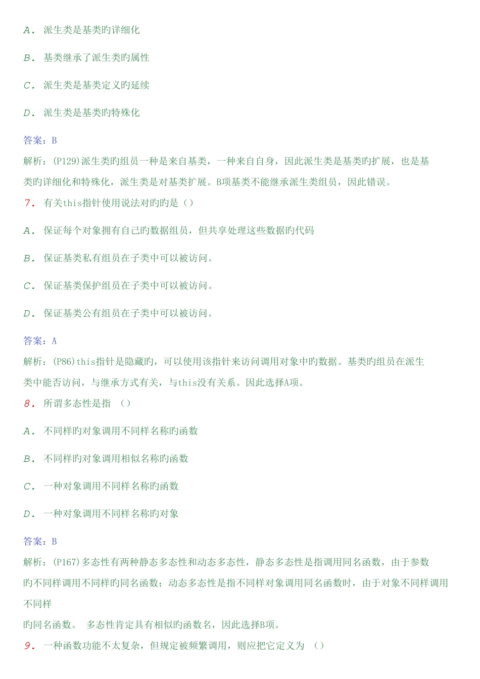 2025年自考试题及答案套合集_第3页