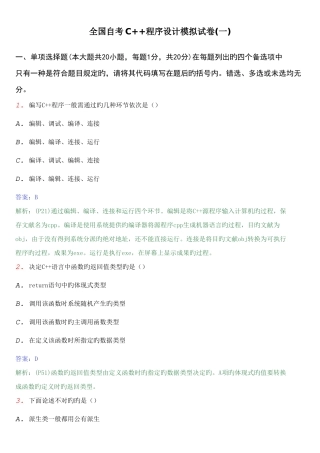 2025年自考试题及答案套合集
