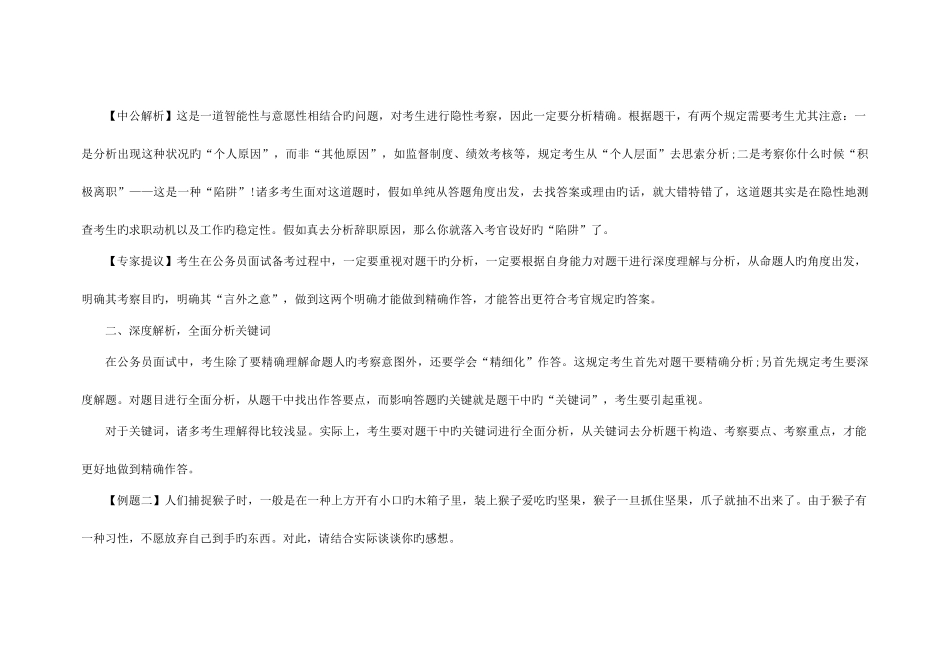 2025年国家公务员面试高分点拨精准审题_第2页