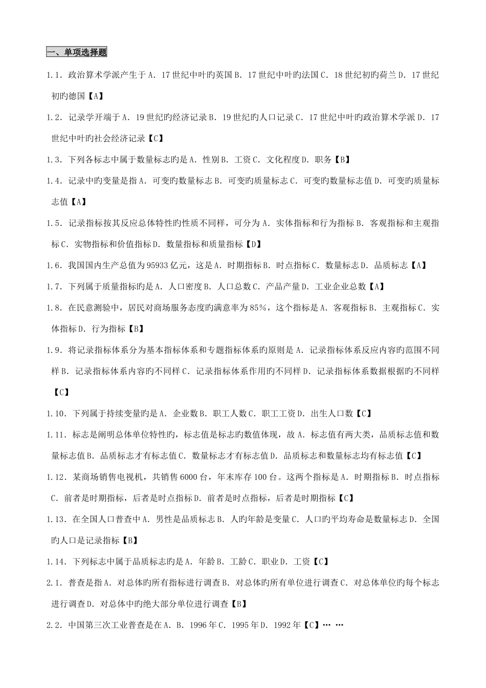 2025年国民经济统计概论笔记自考国民经济统计概论考点版串讲自考笔记_第1页