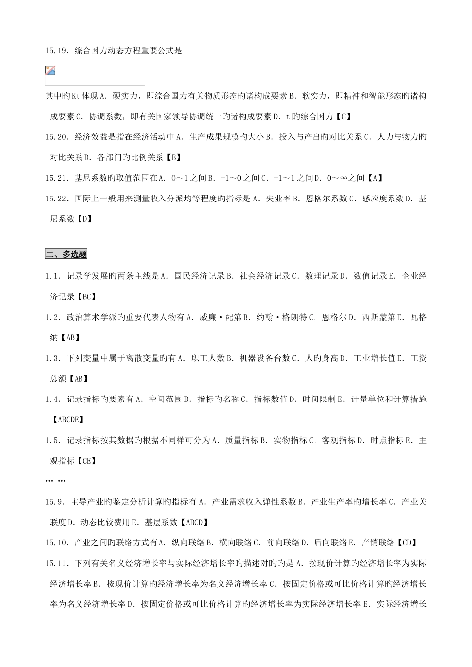 2025年国民经济统计概论笔记自考国民经济统计概论考点版串讲自考笔记_第2页