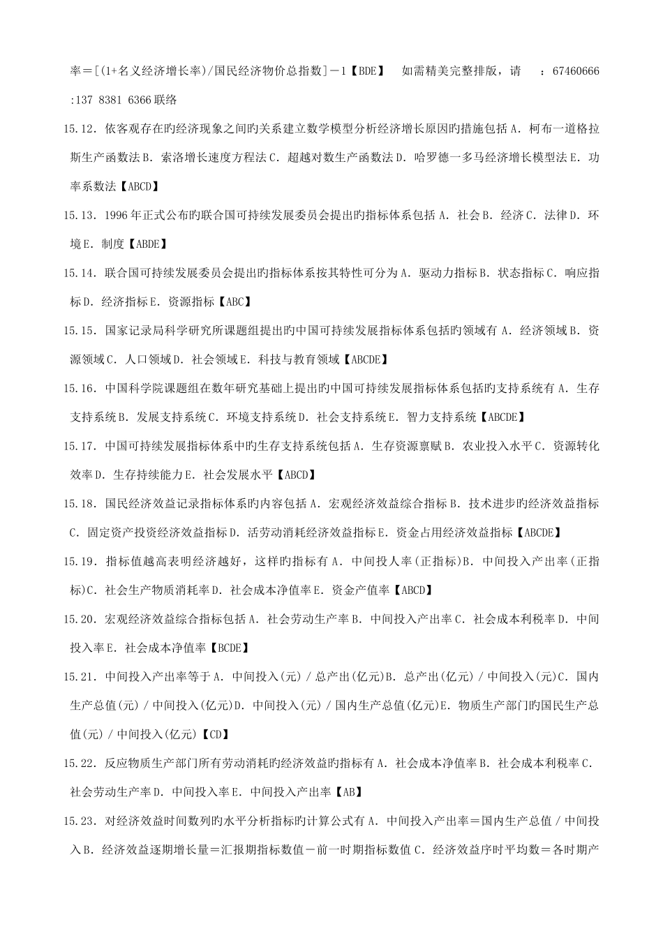 2025年国民经济统计概论笔记自考国民经济统计概论考点版串讲自考笔记_第3页