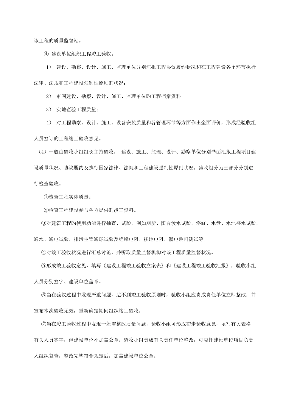 2025年资料员岗位实务题参考答案_第2页