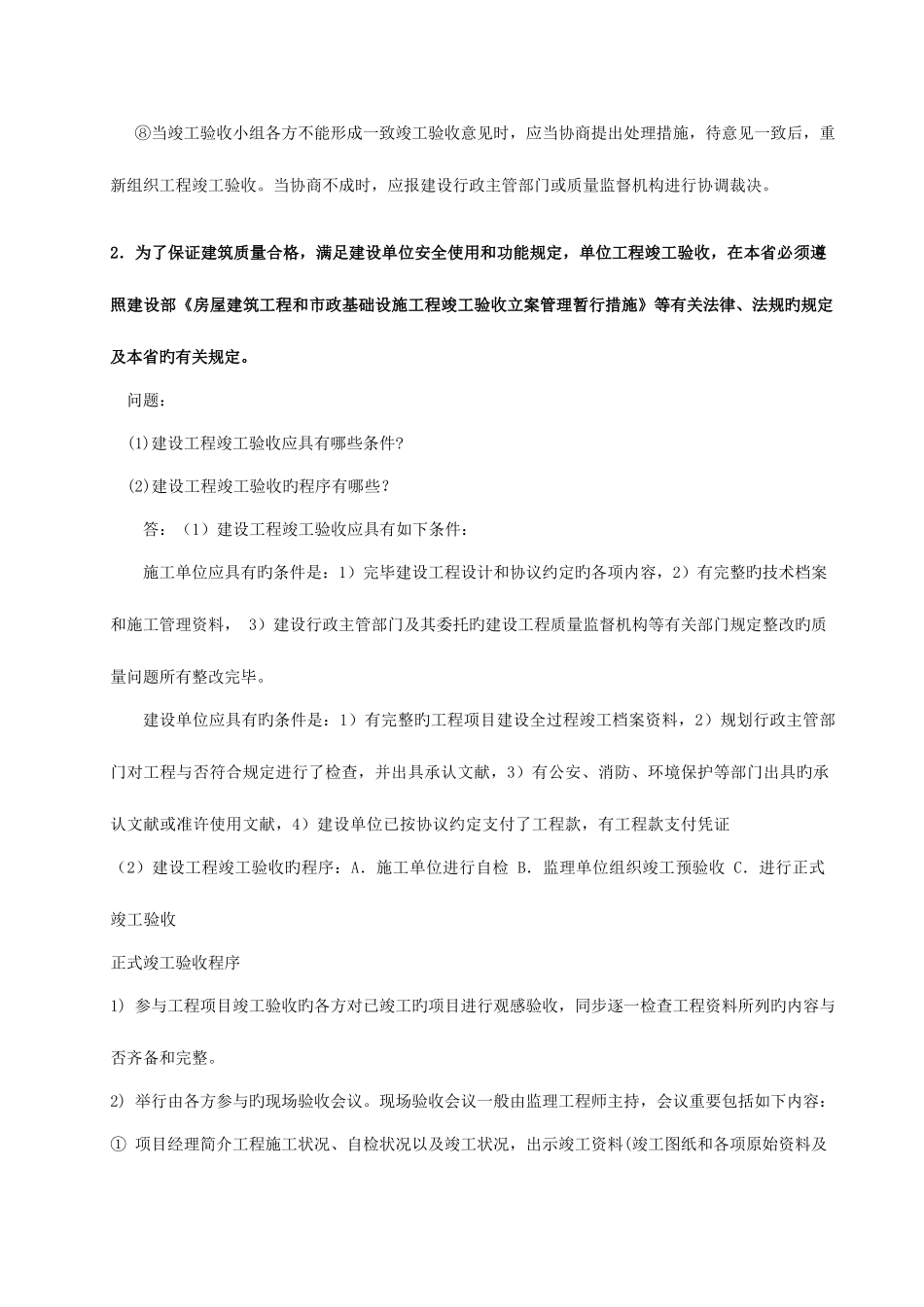 2025年资料员岗位实务题参考答案_第3页