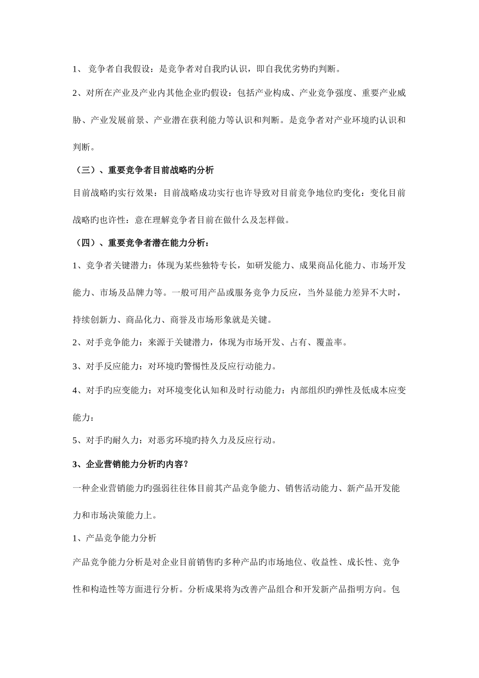 2025年自考企业战略管理重点_第3页
