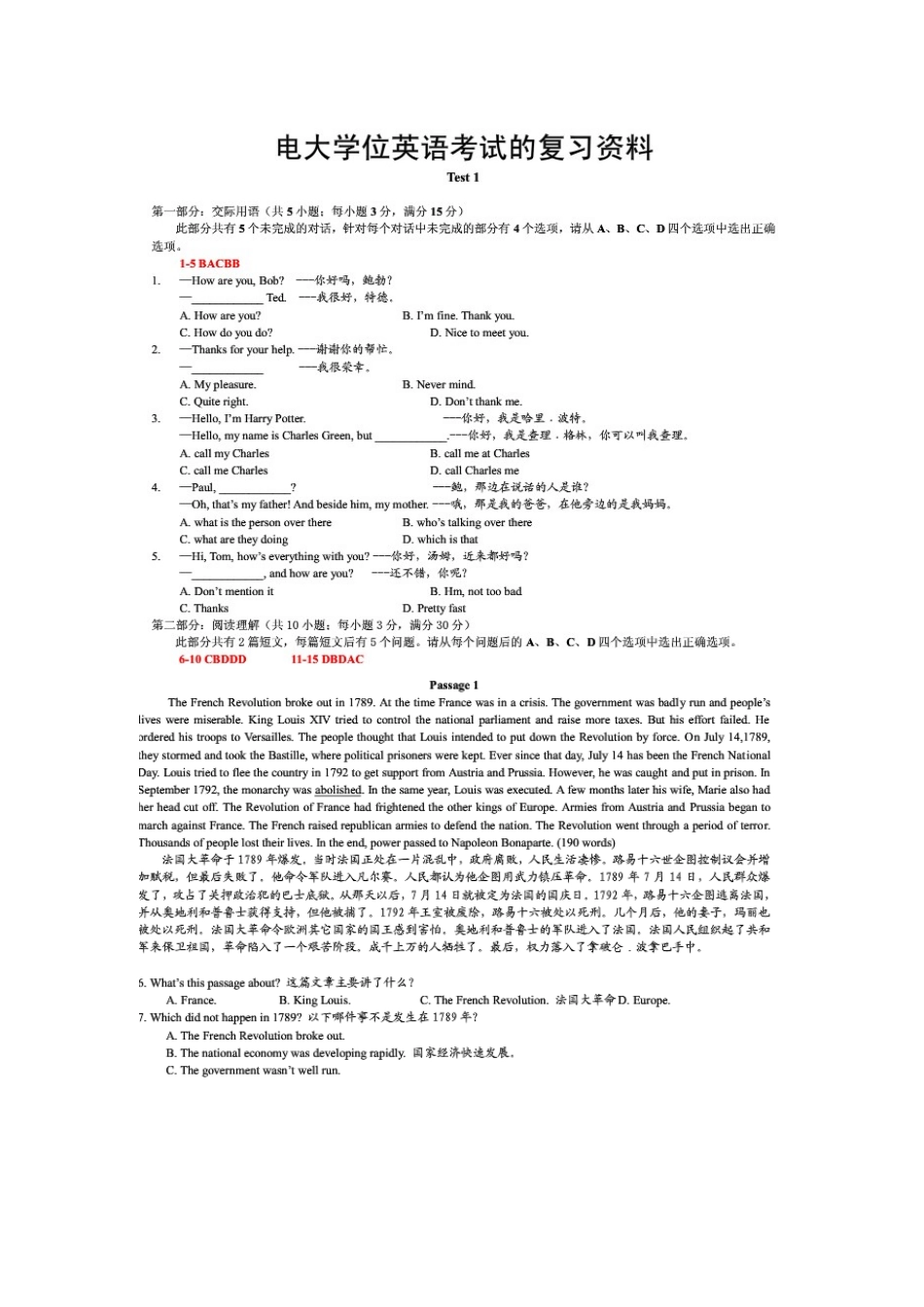 2025年电大学位英语_第1页