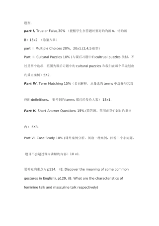2025年跨文化交际考试重点归纳