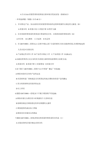 2025年质量管理体系国家注册审核员笔试试卷