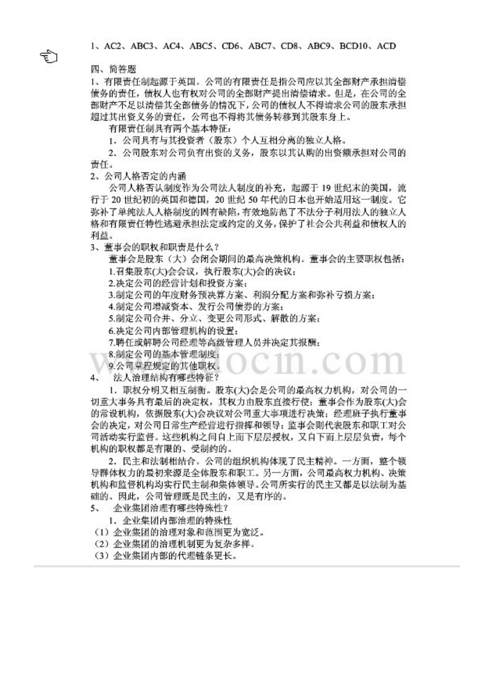 2025年电大公司概论形成性考核册作业_第3页