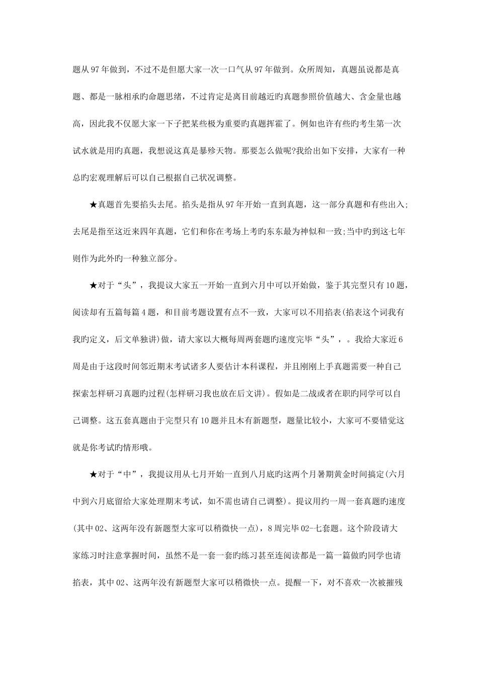 2025年考研英语到底该怎么复习教你如何利用英语真题_第3页