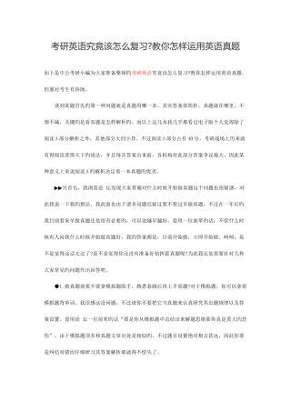 2025年考研英语到底该怎么复习教你如何利用英语真题