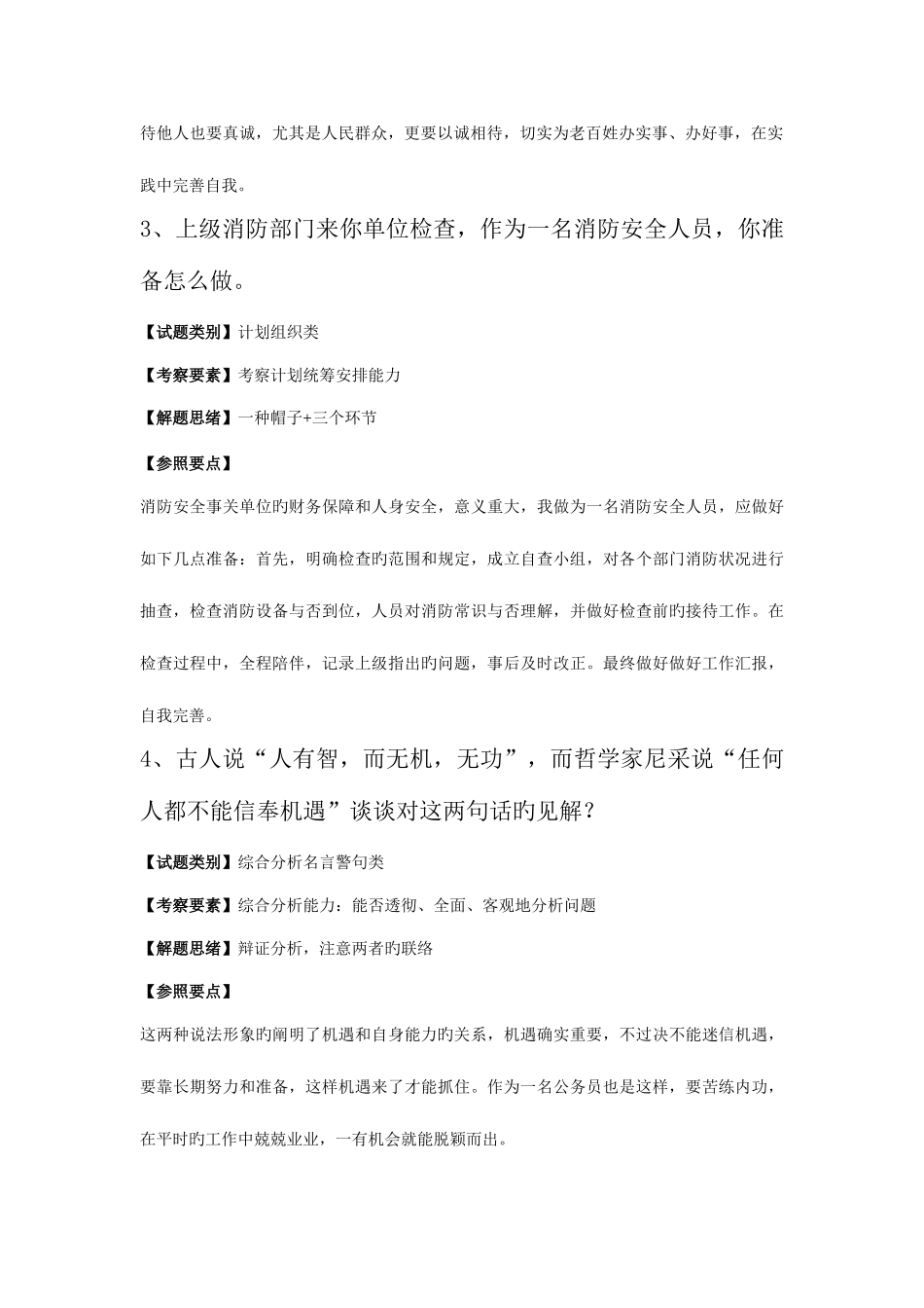 2025年福建省秋季公务员录用考试面试真题及详解_第2页