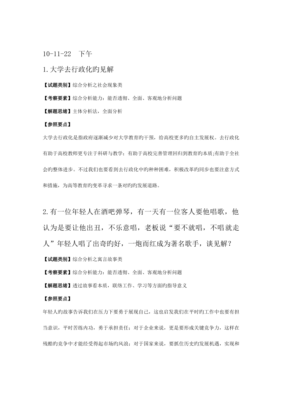 2025年福建省秋季公务员录用考试面试真题及详解_第3页