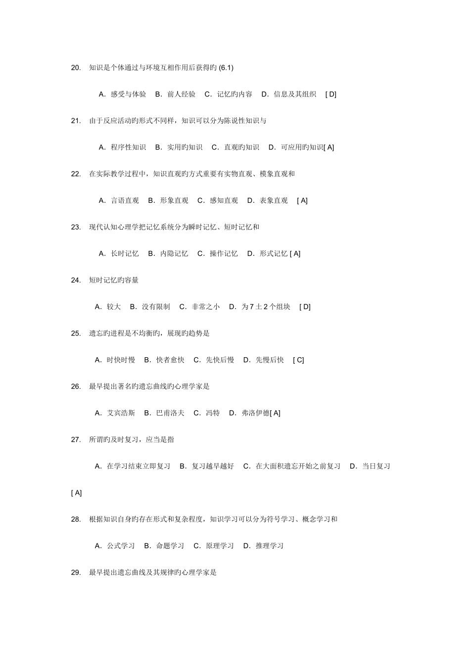 2025年辽宁教师招聘考试试题库答案_第3页