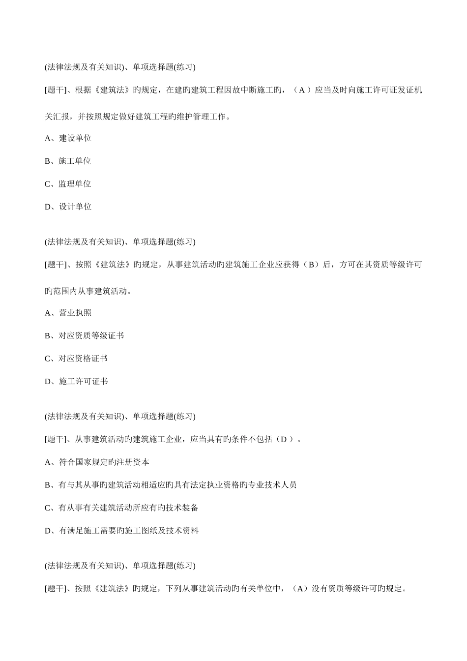 2025年土建质量员考试题库及参考答案_第2页
